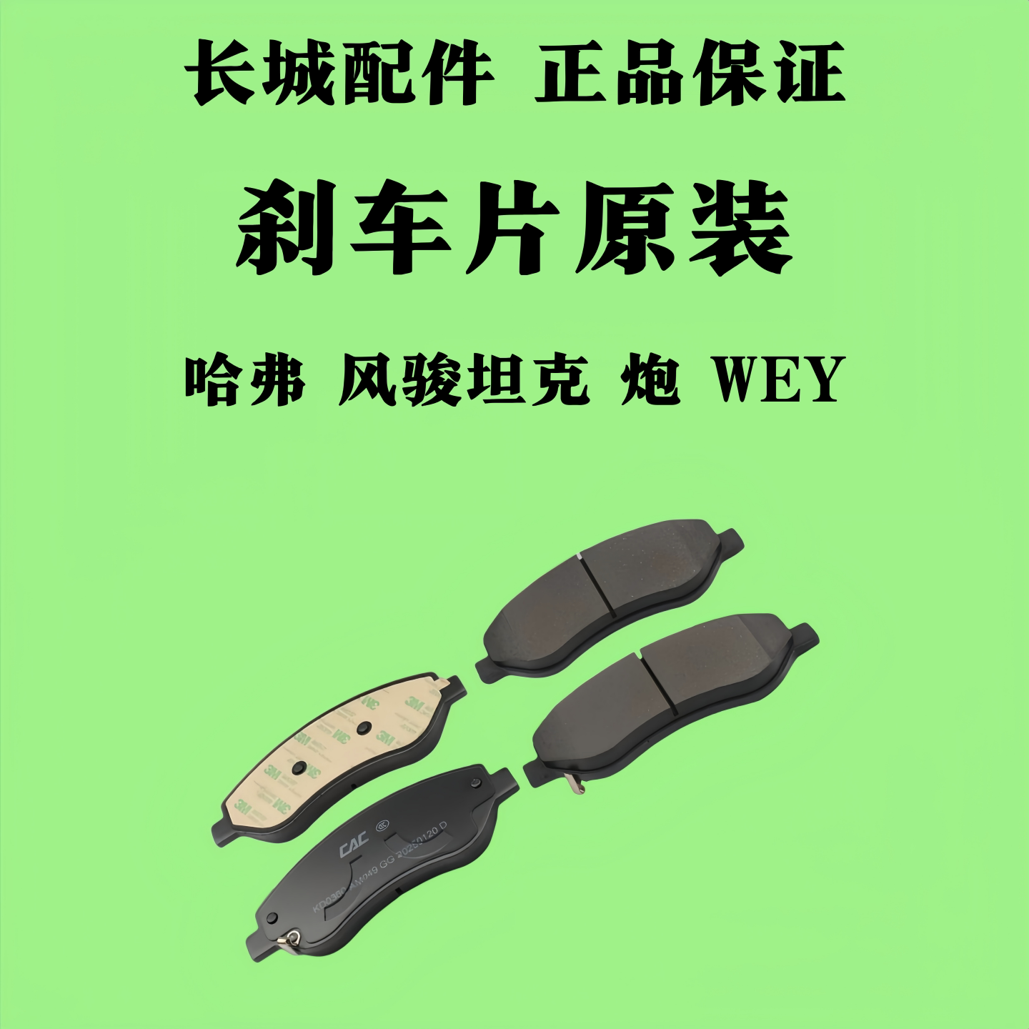 适配长城哈弗H5H3刹车片刹车制动蹄片H5制动块摩擦片刹车蹄制动片