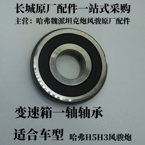 长城哈弗H5H3风骏一轴轴承输入轴