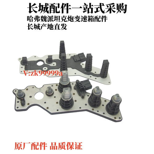 长城哈弗魏派变速箱阀原厂配件