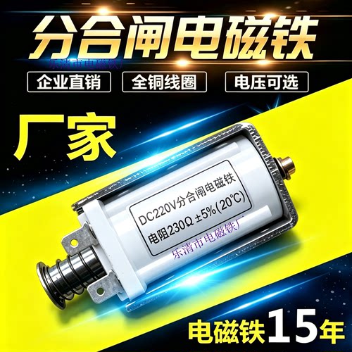 直销DC220V分合闸电磁铁电阻230欧姆插片型 3AV3 ZN85分合闸线圈
