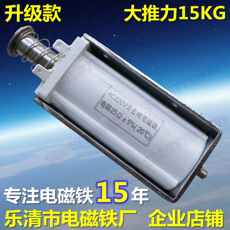 撞击型电磁铁推拉式长行程33MM 大推力15KG AC220V12V24V自动复位