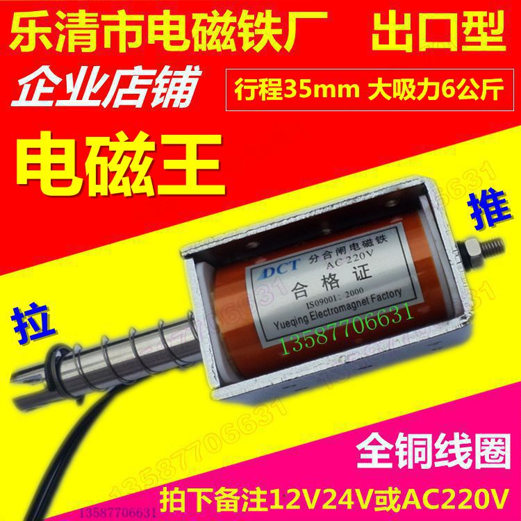 电磁铁推拉式长行程35mm微型直流12v24v220V牵引吸力6kg电磁门锁