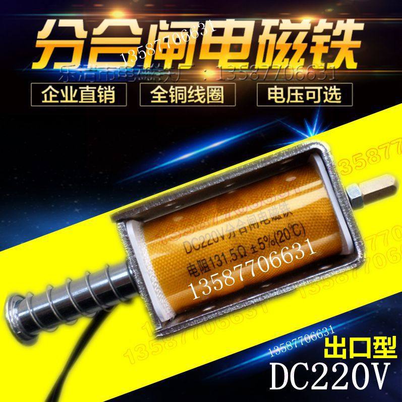 电磁铁 推拉式 长行程34MM DC220V 131.5欧姆ZN63A VS1分合闸线圈