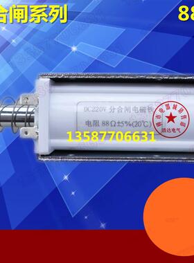 分合闸电磁铁TH线圈DC220V 88欧247欧200欧146欧北京市崇文电器厂