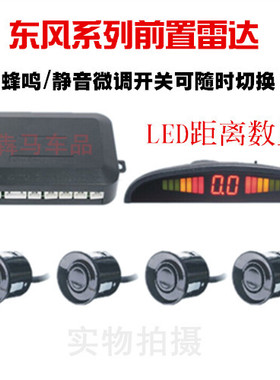 东风风光330 360 370 580风度MX6 前置雷达车前雷达车头雷达特价