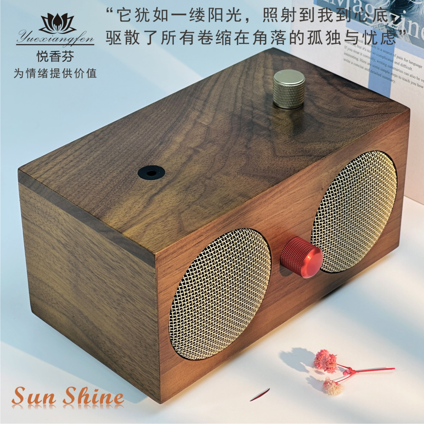 香薰蓝牙音箱，工艺品级别北美胡桃木箱体