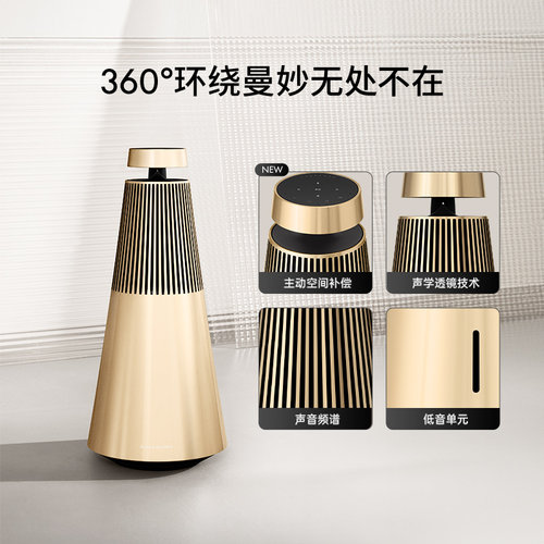 B&O蓝牙桌面环绕hifi音箱