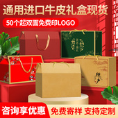 进口牛皮纸通用礼盒包装 水果干货蒸碗土特产熟食高档礼品空盒定制