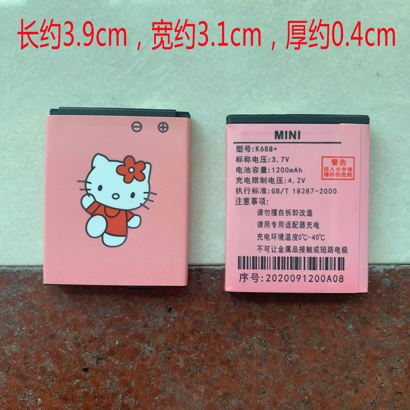 泰美利K688+ 酷和T99柯基凯蒂猫翻盖原装手机电池电板 1200毫安
