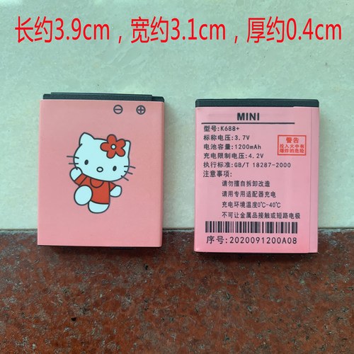 泰美利K688+ 酷和T99柯基凯蒂猫翻盖原装手机电池电板 1200毫安