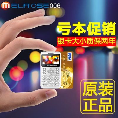 melrosem006迷你超薄个性手机