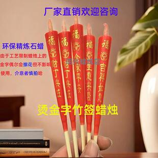 厂家直销 初一十五潮汕家用竹签蜡烛批发供佛供奉财神菩萨100根装