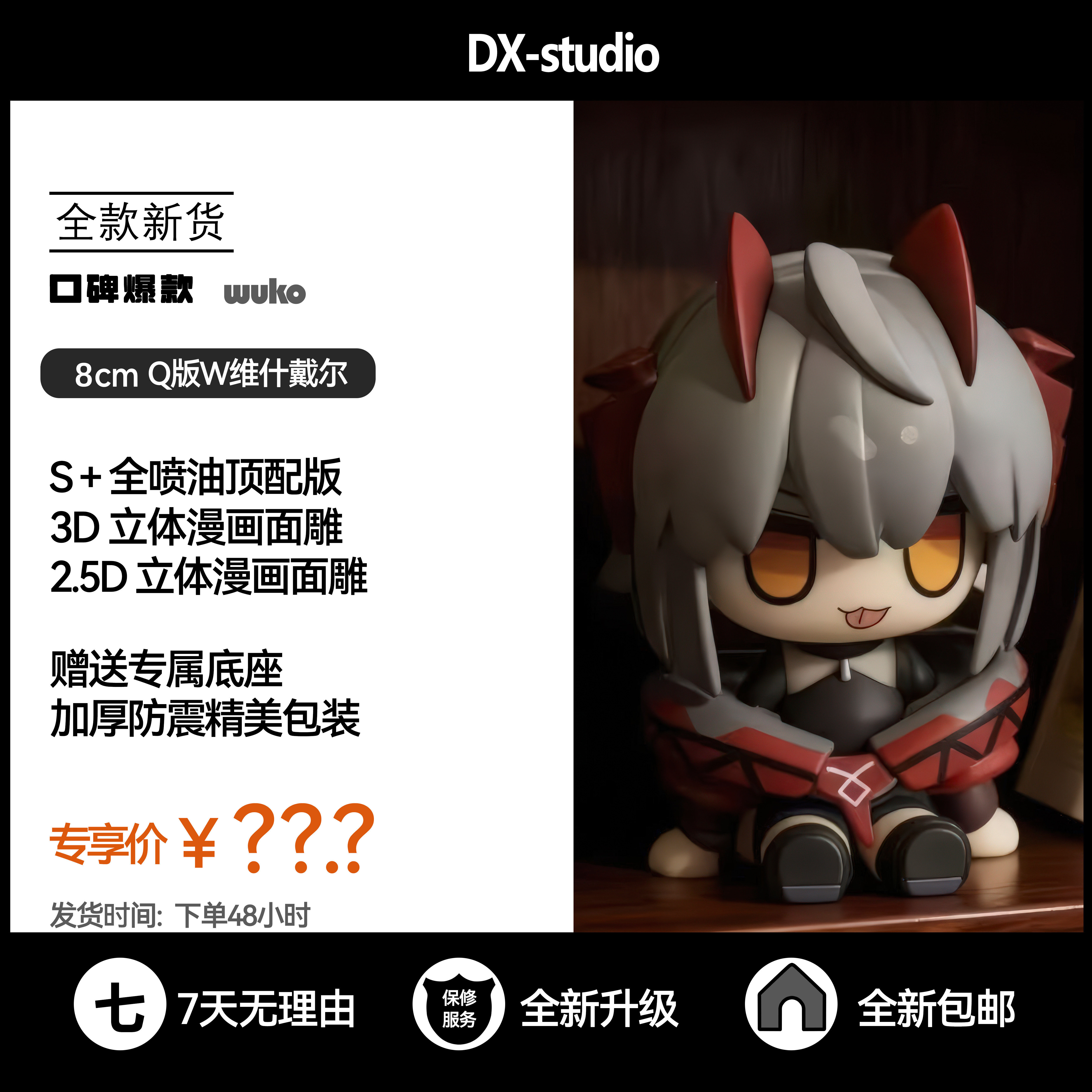 Q版明日方舟维什戴尔W