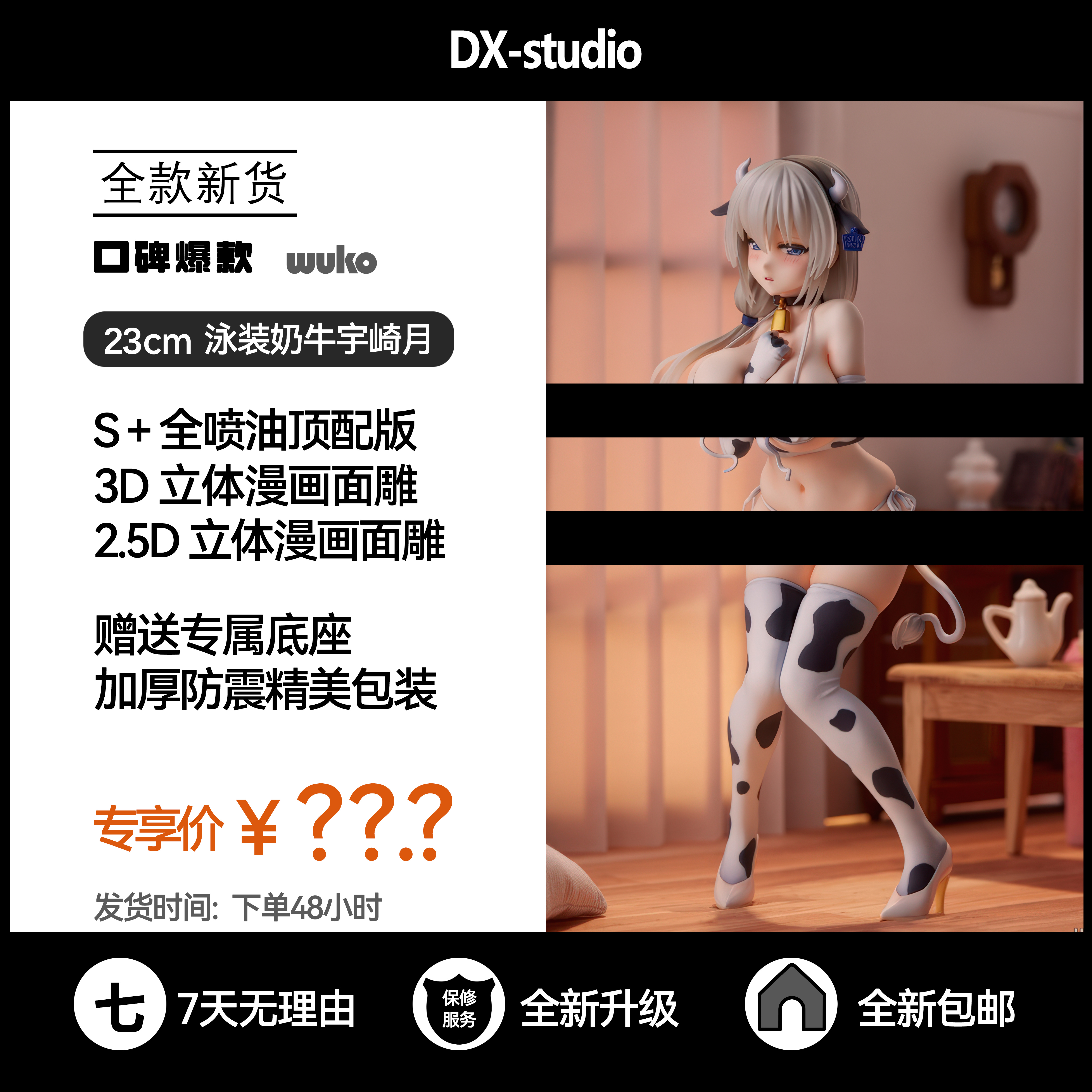 奶牛比基尼宇崎月超可爱动漫手办