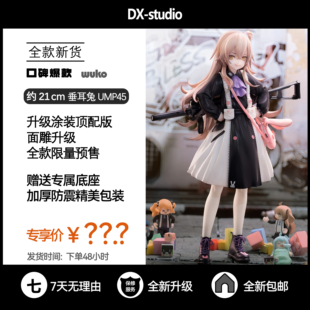 少女前线UMP45手办特工垂耳兔二次元美少女周边桌面摆件模型GK