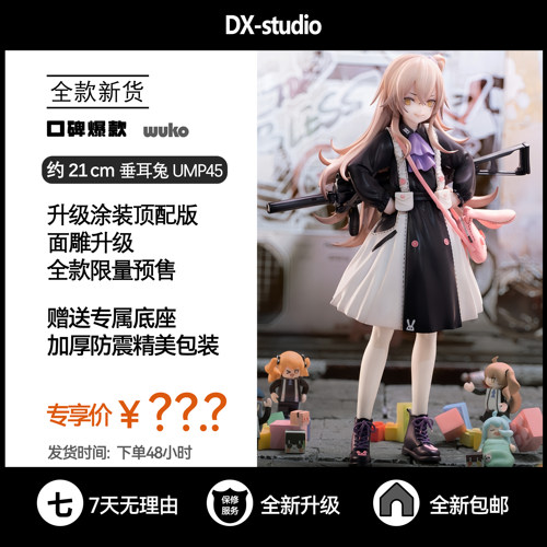 少女前线UMP45手办模型