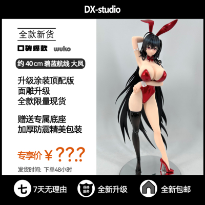 碧蓝航线大凤GK手办模型