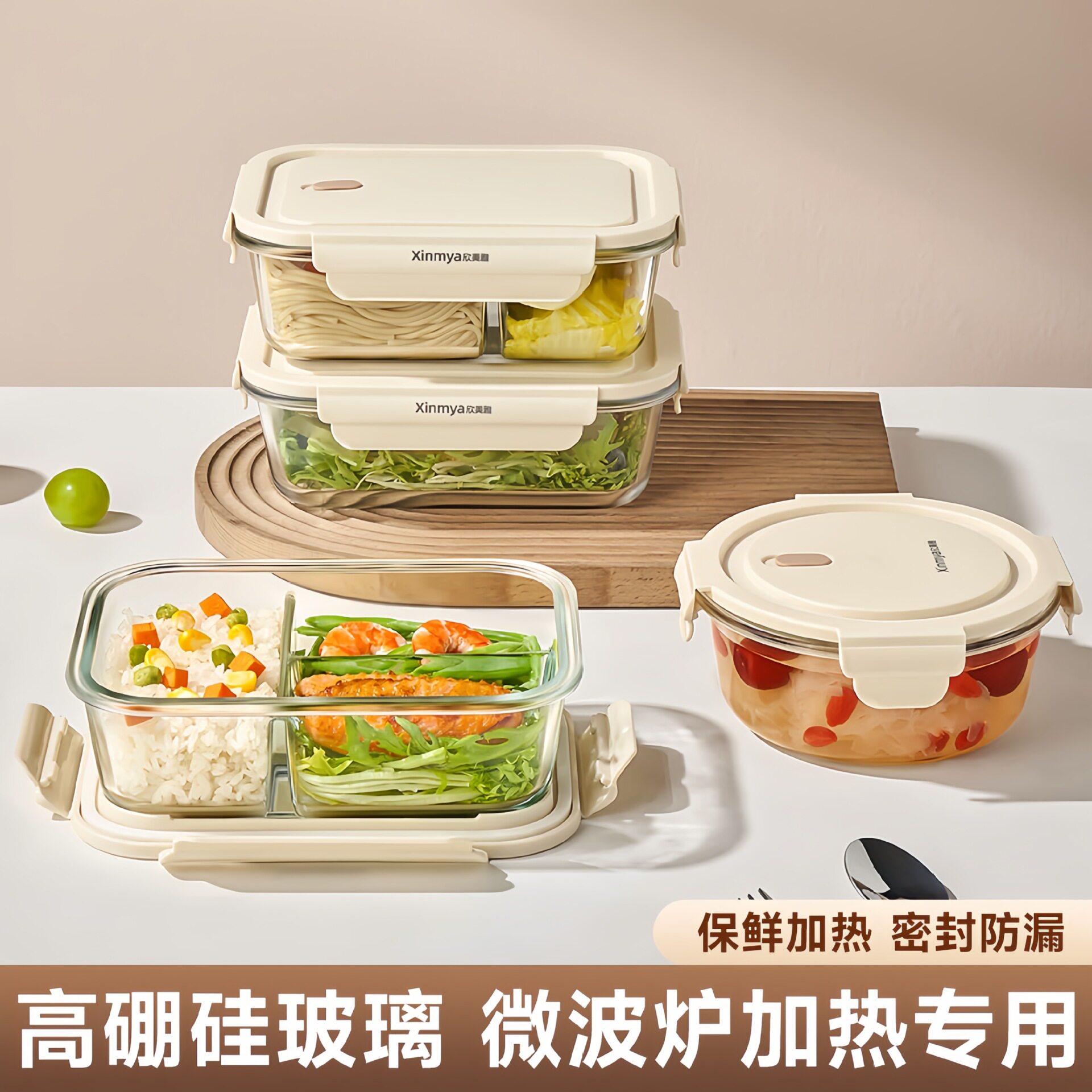 高硼硅玻璃微波带盖分隔保鲜盒