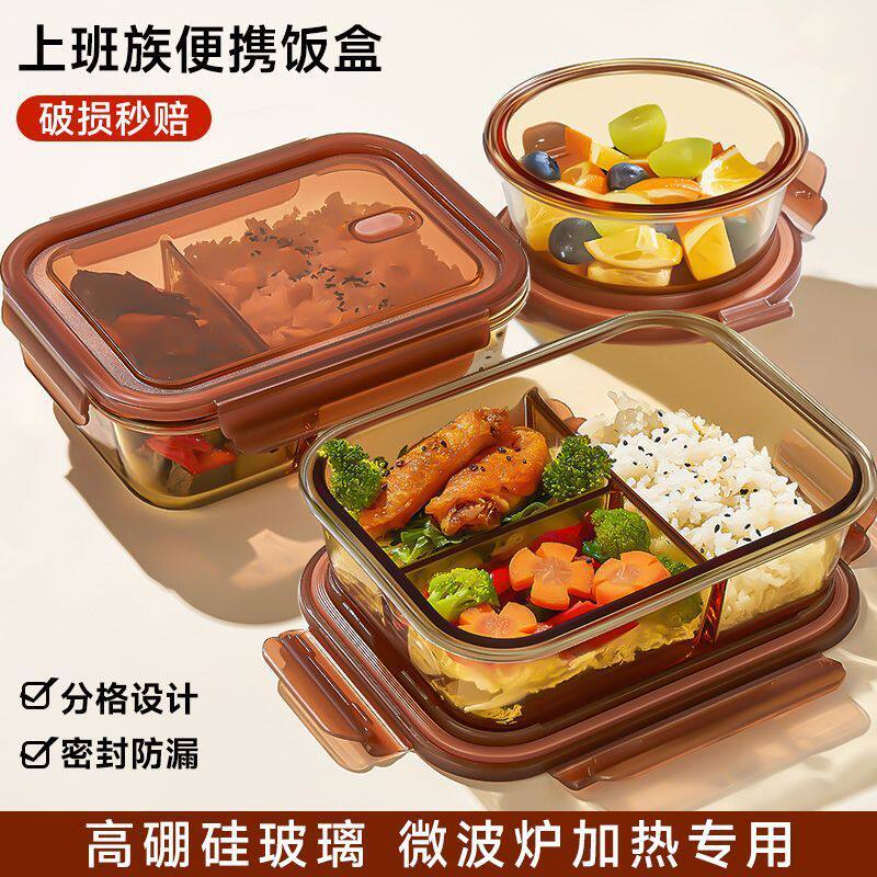 高硼硅玻璃微波分隔保鲜盒