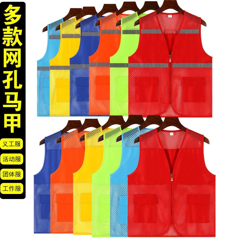 志愿者马甲定制义工活动红色工作服定做儿童反光网格背心印字logo,男装,背心,淘宝优惠券,粉丝福利购,淘宝优惠卷