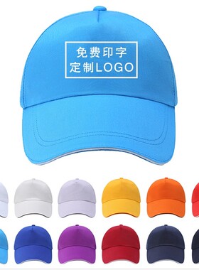 志愿者广告帽子定制印logo印字旅游鸭舌帽儿童定做太阳棒球帽纯棉