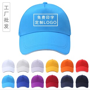 志愿者广告帽子定制印logo印字旅游鸭舌帽儿童定做太阳棒球帽纯棉