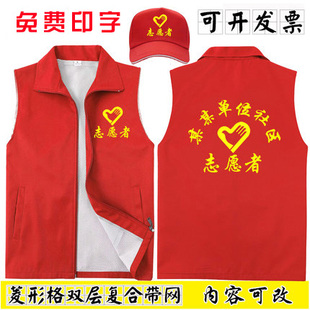 志愿者马甲定制工作服务队订做党员公益广告活动红背心义工印logo