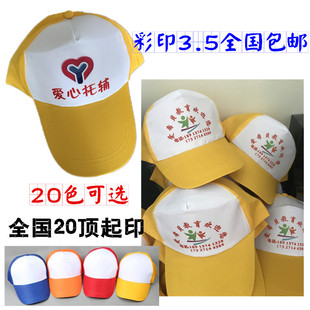定制广告帽志愿者帽儿童小红帽学生棒球帽子旅游帽鸭舌帽印刷logo