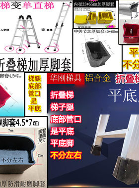 配件加厚防滑耐磨胶套护角梯子