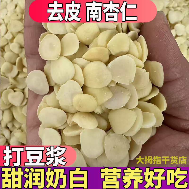 原味南杏仁干货去皮脱苦甜杏仁片