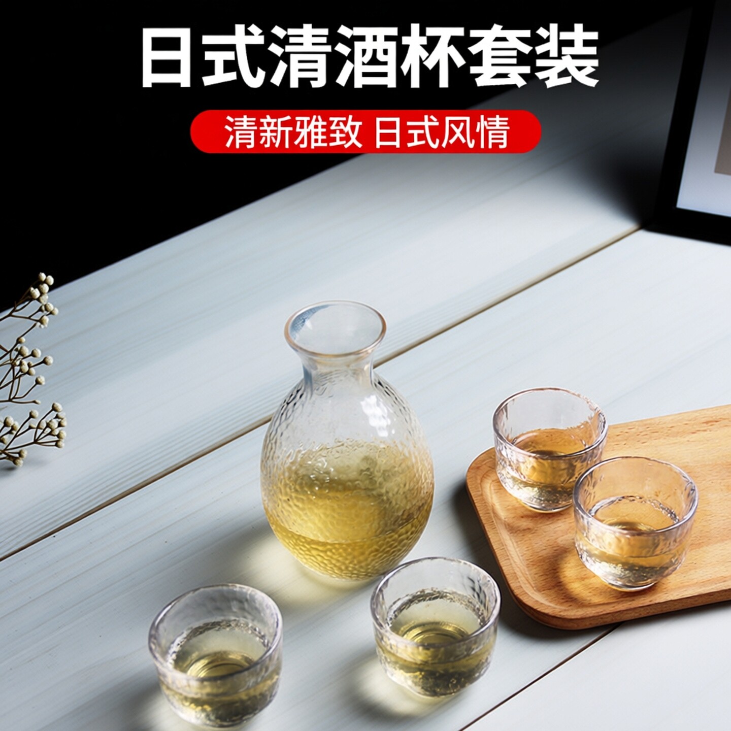 日式加厚玻璃一壶四杯温酒器果酒清酒壶白黄酒杯锤纹玻璃酒具套装