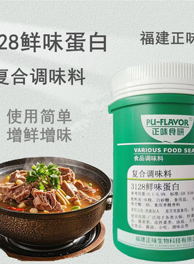 正味3128鲜味蛋白500g60倍特鲜粉鲜味素鲜味剂火锅增香粉提鲜剂