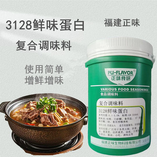 正味3128鲜味蛋白500g60倍特鲜粉鲜味素鲜味剂火锅增香粉提鲜剂