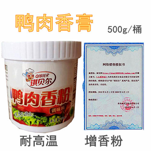 琪贝尔鸭肉香粉透骨鸭肉精粉