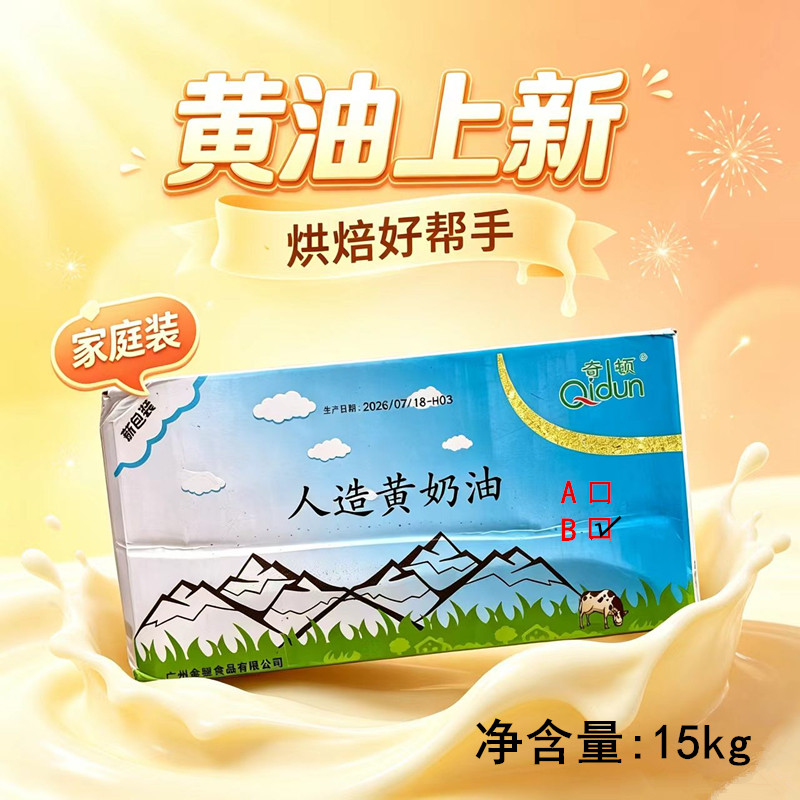 奇顿人造黄奶油15kg烘焙黄奶油