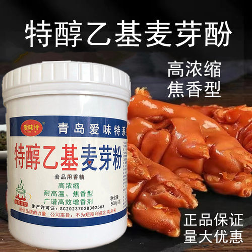 爱味特特醇乙基麦芽酚增香剂