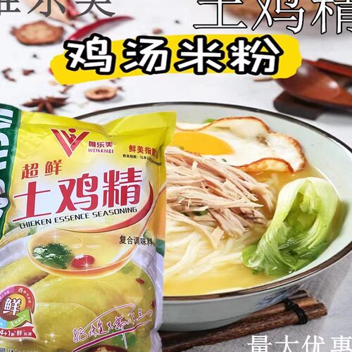 唯乐美土鸡精鸡精调味料特未浓