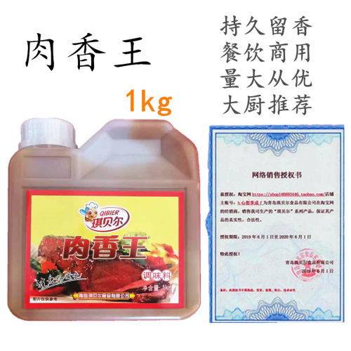 琪贝尔肉香王调味料卤菜增香膏