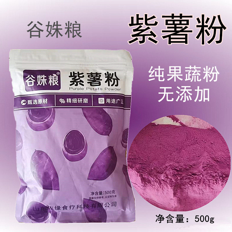 谷姝粮紫薯粉南瓜粉菠菜粉商用家用烘焙糕点蒸馒头包饺子调色果蔬