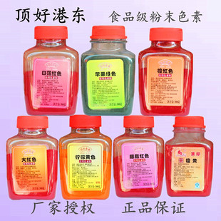 顶好港东柠檬黄 大红果绿色橙红日落红胭脂红橙黄食用色素粉卤味