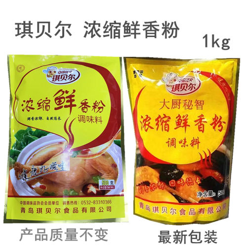琪贝尔浓缩鲜香粉500g