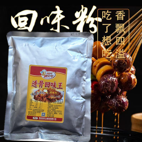 琪贝尔回味王火锅汤料回味粉浓缩