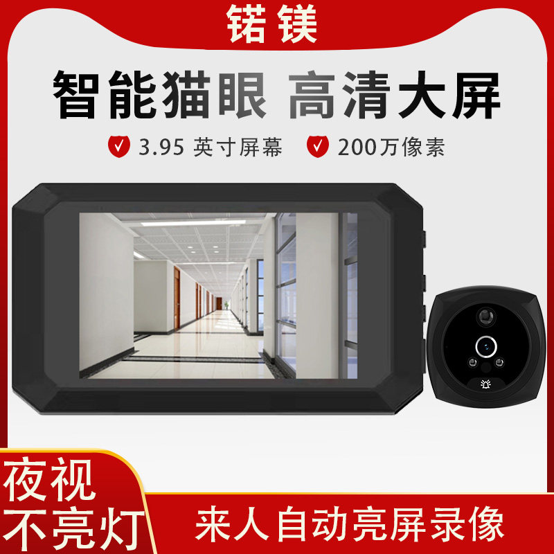 3.95寸电子猫眼监控摄像头带显示屏可视门铃高清夜视防盗家用门镜