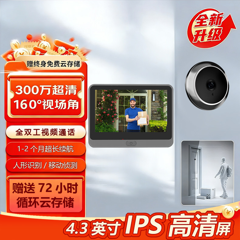 智能电子猫眼摄像头家用防盗门可视猫眼带显示屏可视门铃高清