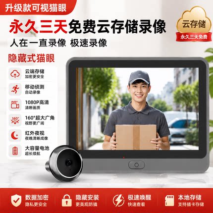 智能电子猫眼摄像头家用防盗门可视猫眼带显示屏可视门铃高清
