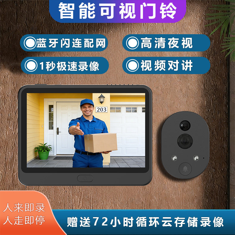 智能猫眼监控防盗门通用门镜手机远程监控可视门铃摄像头带显示屏