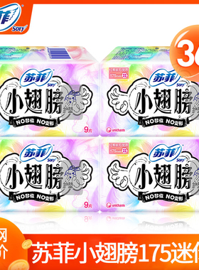 苏菲小翅膀迷你卫生巾175mm护垫有护翼量少超薄姨妈女日用整箱批