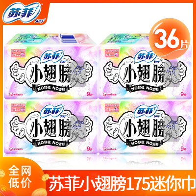 苏菲小翅膀迷你卫生巾175mm护垫有护翼量少超薄姨妈女日用整箱批