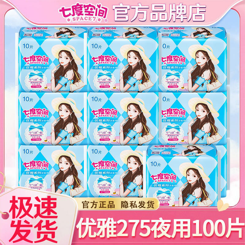 七度空间优雅棉柔超薄夜用卫生巾