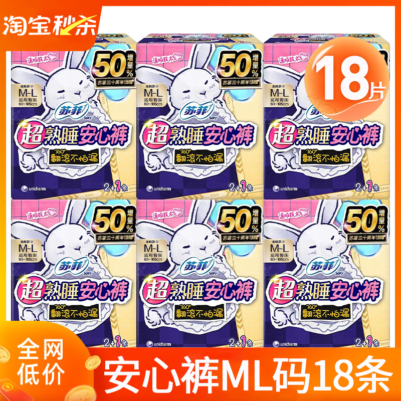 苏菲卫生巾超熟睡安心裤ML码组合